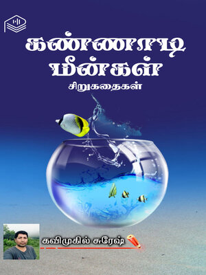 cover image of Kannadi Meengal